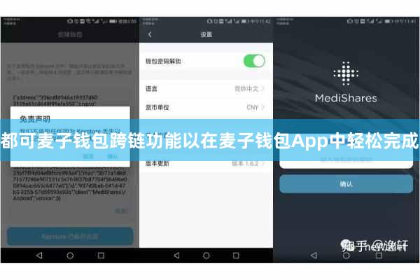都可麦子钱包跨链功能以在麦子钱包App中轻松完成