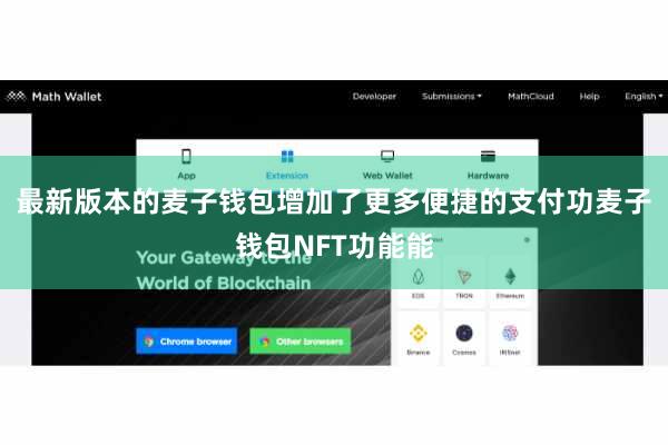 最新版本的麦子钱包增加了更多便捷的支付功麦子钱包NFT功能能